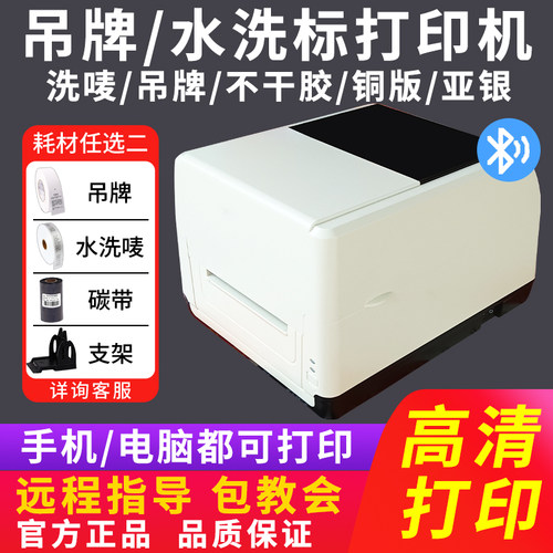 芯烨打印机洗唛缎带吊牌不干胶