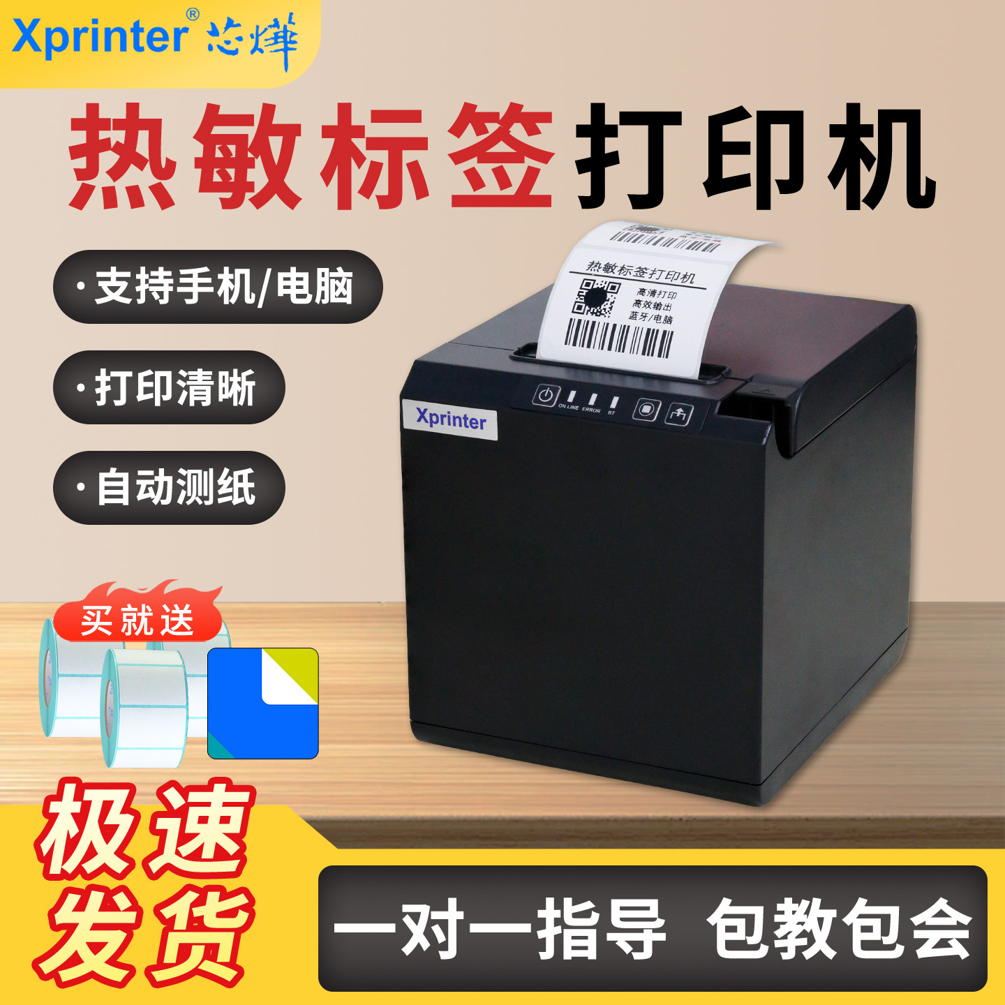 热敏标签打印机外卖票据不干胶