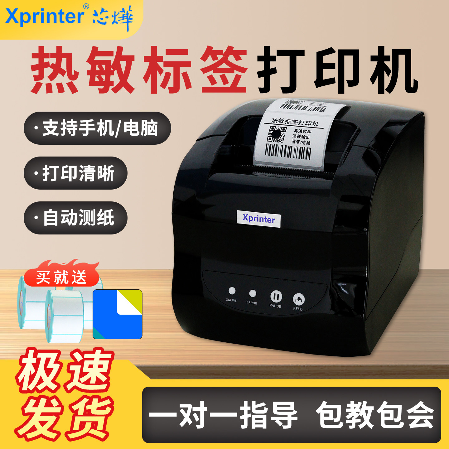 芯烨热敏打印机不干胶标签收银纸