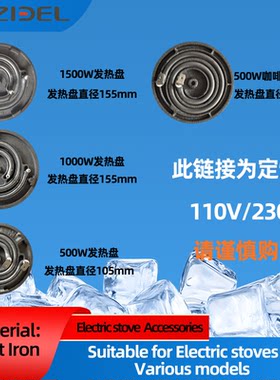 智德电热炉发热盘圆形方形铸铁