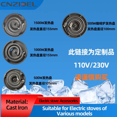 CNZIDEL智德500W 1000W 1500W发热盘板电热炉配件铸铁盘实验室 - 封面