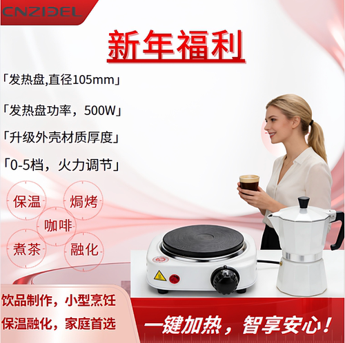 智德500W迷你口红炉咖啡炉煮茶炉