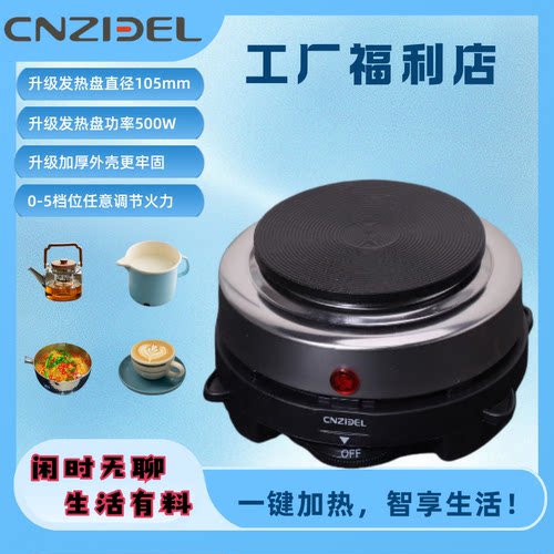 Mini圆形电热炉煮茶保温