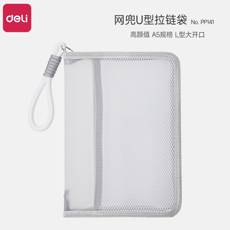 得力文件袋拉链式透明A5资料袋小学生专用加厚防水试卷袋初中生科目分类袋办公档案袋A4孕检单产检资料收纳袋