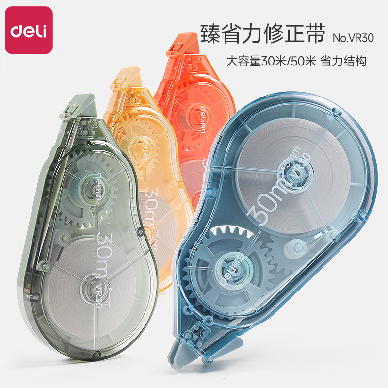 得力大容量修正带省力学生专用实惠装涂改改正带顺滑耐摔静音修改改错改字带ins高颜值女生黑科技网红创意
