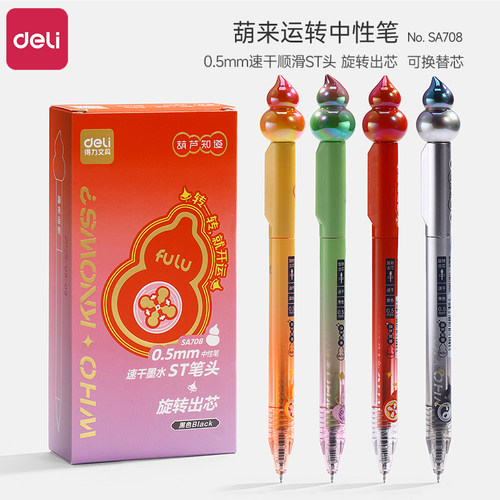 得力葫来运转中性笔旋转出芯葫芦笔0.5mm速干顺滑ST头刷题笔学生考试专用黑色水笔ins高颜值创意旋转笔签字笔