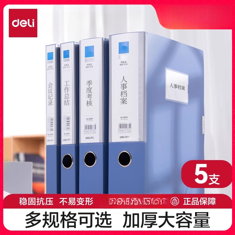 得力档案盒文件盒文件夹A4粘扣塑料收纳盒PP办公收纳文档盒加厚财务凭证盒标签盒25/35/55/75mm5个装蓝色