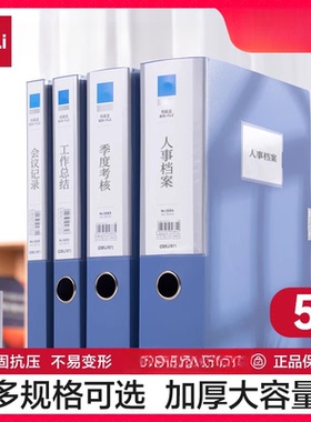 得力档案盒文件盒文件夹A4粘扣塑料收纳盒PP办公收纳文档盒加厚财务凭证盒标签盒25/35/55/75mm5个装蓝色