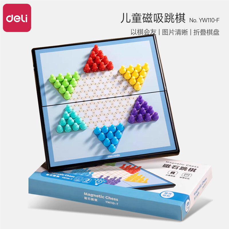 得力磁吸跳棋儿童小学专用益智桌面棋类玩具飞行棋五子棋桌游游戏图片