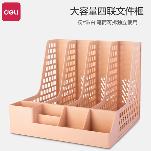 得力加厚文件架桌面文件框文件收纳盒文件栏办公用品大全文件夹架资料架置物筐书架简易桌上书立架多层收纳架