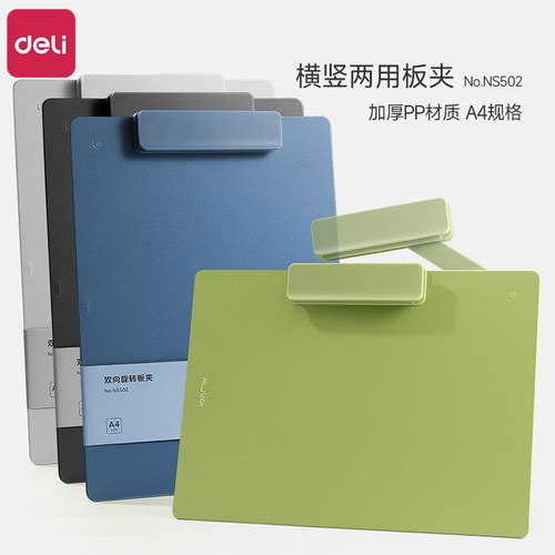 得力板夹a4文件夹加厚横竖两用可旋转资料夹子学生考试垫板夹ins高颜值办公文件合同会议记录夹板票据菜单夹