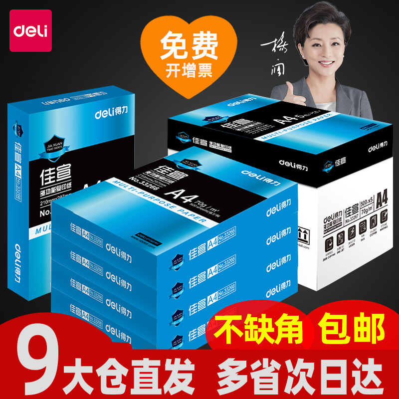 A4打印纸包邮办公用纸打印纸70g整箱白纸500张双面打印资料纸