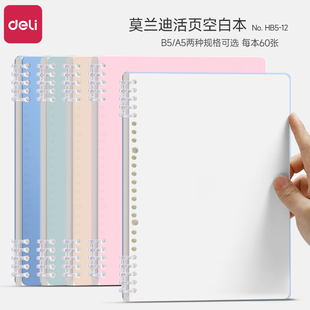得力B5空白活页本不硌手可拆卸手账本空白笔记本本子可换替芯加厚绘画美术生绘画素描本学生专用绘图本草稿本