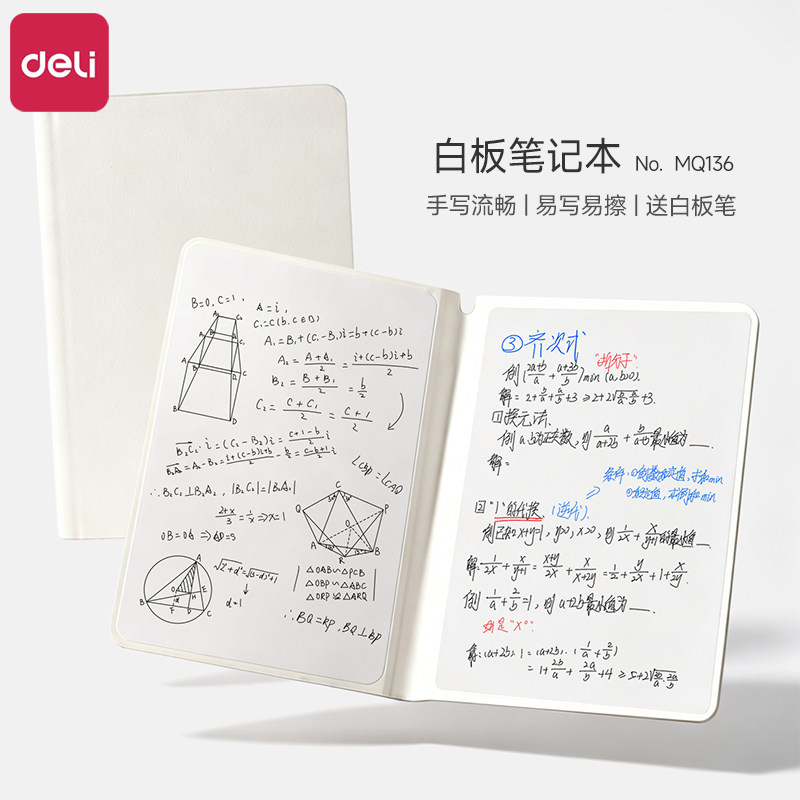 得力白板笔记本可擦写A5小白板便携式超薄办公会议记录板工作备忘记事板日程计划表儿童小学生益智涂鸦写字板图片