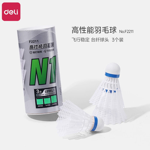 得力安格耐特F2211尼龙羽毛球尼龙材质台纤球头稳定耐用耐打3只