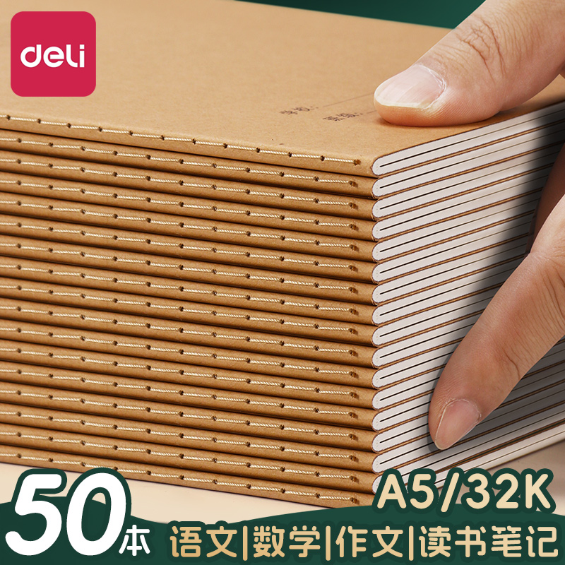 得力A5牛皮作业本小学生专用加厚护眼学校统一标准英语本单行本语文本田格生字本作文本初中生多科目练习本子