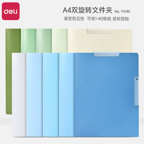 得力文件夹a4资料夹旋转式可拉杆文件夹ins风高颜值渐变抽杆夹学生专用A3试卷夹办公会议报告夹合同夹档案夹