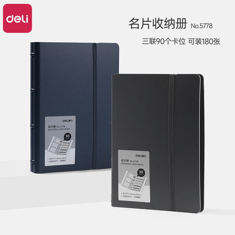 得力卡片名片册商务活页名片夹男女士会员银行信用卡收纳名片夹放卡包大容量收藏册便携式小家用皮插卡多卡位