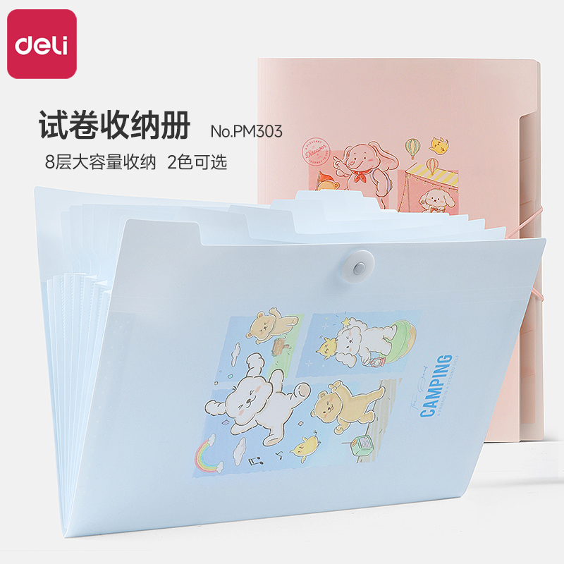 a4风琴包得力8层大容量收纳