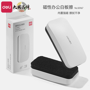 得力白板擦磁性可吸附黑板黑板擦白板笔专用板擦神器白板笔专用无尘粉笔水溶性粉笔儿童无毒静音布料内置磁吸