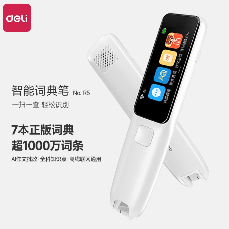 得力R5离线全科学习笔词典笔英语学习神器扫描笔小学生初高中生点读笔单词笔电子词典翻译机扫读笔喵喵翻译笔
