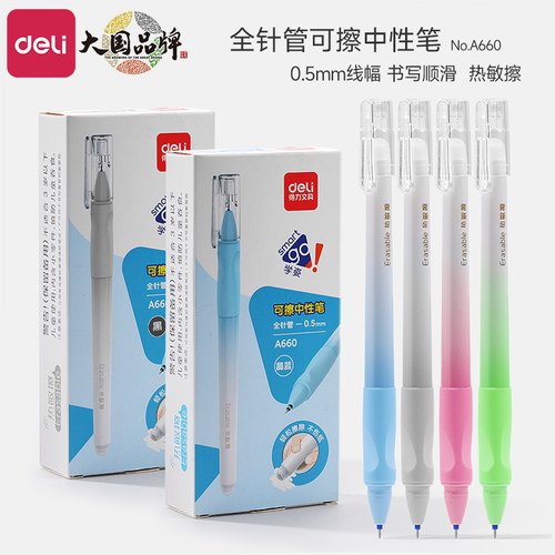 得力A660可擦笔小学生专用三年级正姿中性笔黑色晶蓝热敏可擦笔拔帽全针管0.5mm速干高颜值摩易擦不留痕水笔