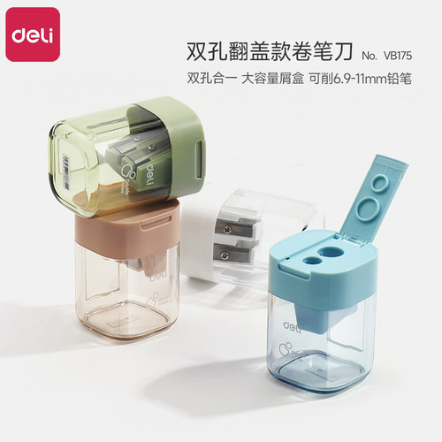 得力双孔翻盖卷笔刀小学生专用小型便携铅笔削笔刀大口径粗杆细杆铅笔通用两孔转笔刀幼儿园儿童考试用削笔器