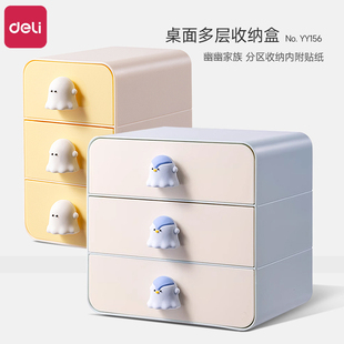 得力幽幽家族联名桌面收纳盒大容量三层抽屉收纳盒可爱高颜值学生宿舍化妆品收纳盒多功能办公桌文具整理盒子