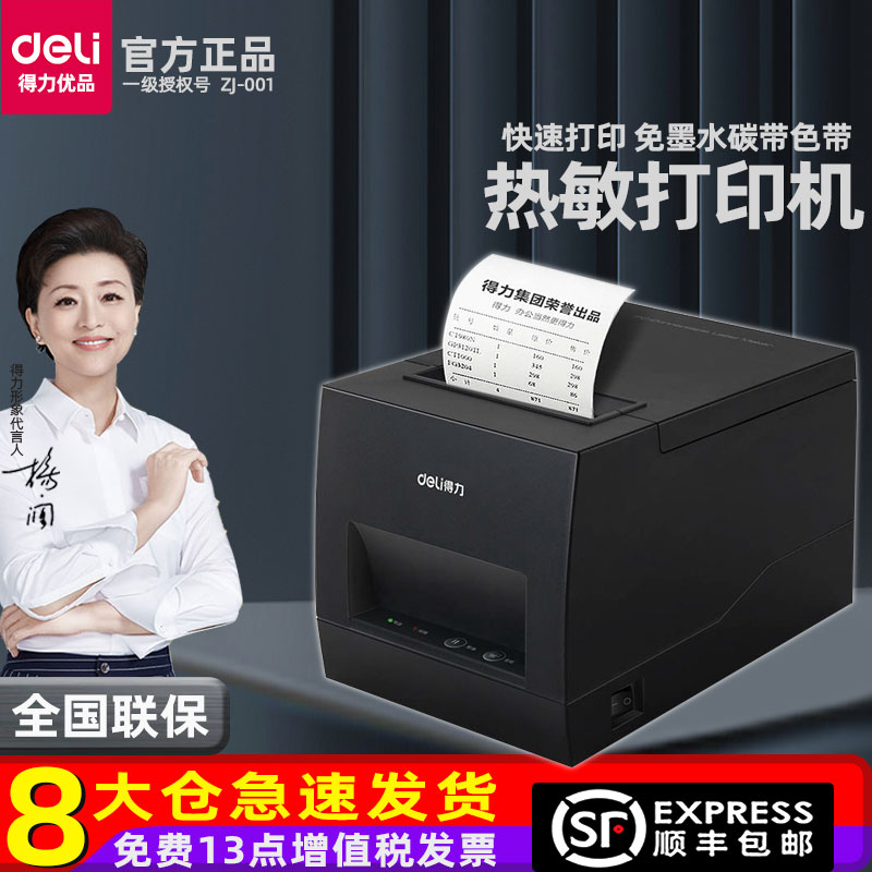 得力dl-886aw2寸热敏蓝牙标签打印机热敏纸条码打印机服装吊牌面包店
