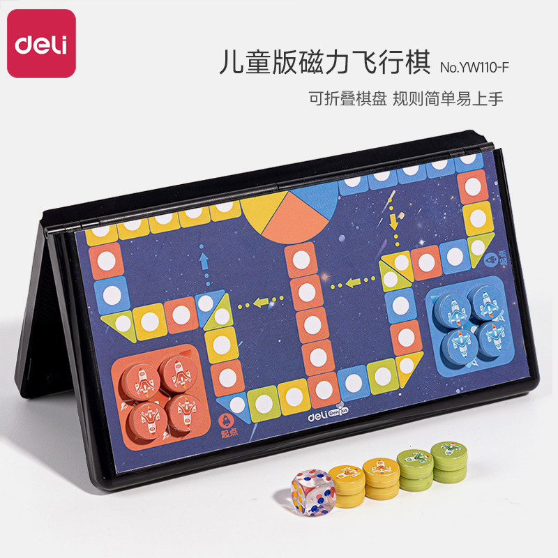 得力飞行棋儿童版带棋盘磁性跳棋斗兽棋多功能小学生益智桌游玩具
