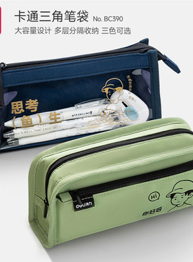 得力卡通铅笔袋男孩女孩学生用大容量收纳包文具可爱高颜值多功能笔袋初中小学双层复合式文具袋BC389