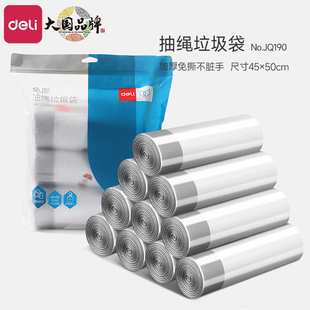 得力垃圾袋抽绳式 提袋办公室塑料垃圾袋 家用厨房加厚穿绳款 手提式