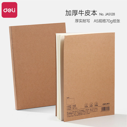 得力a5复古牛皮笔记本本子加厚便携记事本横线本学生空白草稿本可绘画记录本简约日记本巨厚可diy封面手账本