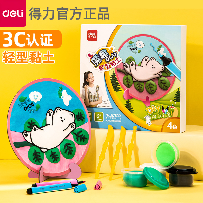 得力超轻粘土画套装安全彩泥手工轻黏土橡皮泥临摹儿童玩具