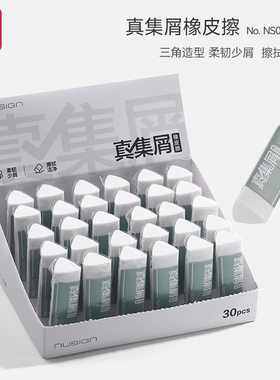 得力真集屑三角橡皮擦小学生专用无屑超干净无痕2b橡皮幼儿园安全无毒美术生绘画素描软橡皮少屑考试白色橡皮