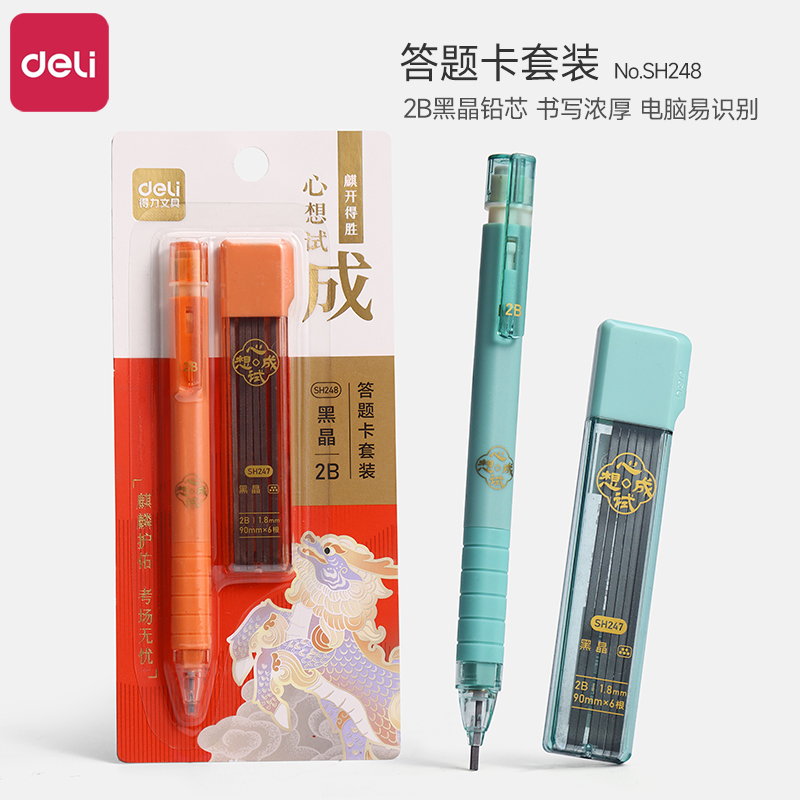 得力考试专用文具套装金榜题名2b铅笔考试专用中高考考试文具心想试成2b涂卡笔答题卡用初中生高中生用考试笔