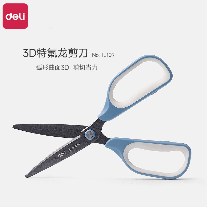 得力黑刃剪刀家用厨房用剪刀3D剪刀手工剪办公剪刀3D剪刃省力剪刀特氟龙涂层不粘胶TJ109剪刀学生剪纸剪子图片