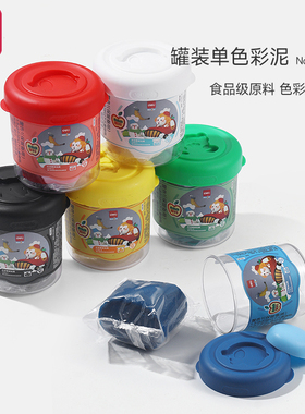 得力彩泥无毒儿童食品级安全无味橡皮泥不粘手幼儿园手工DIY制作粘土玩具套装大容量单罐单色象皮泥白色黏土