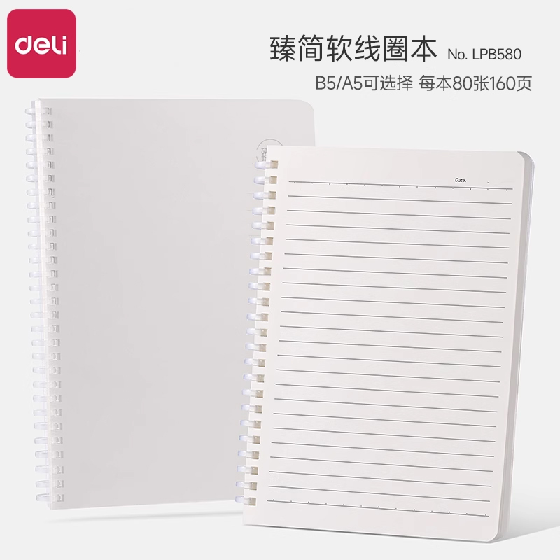 得力软线圈笔记本本子a5螺旋活页本不硌手加厚方格横线日记本ins风简约高颜值b5记事本大学生考研错题记录本
