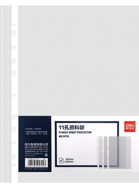 得力A411孔透明加厚防水资料袋