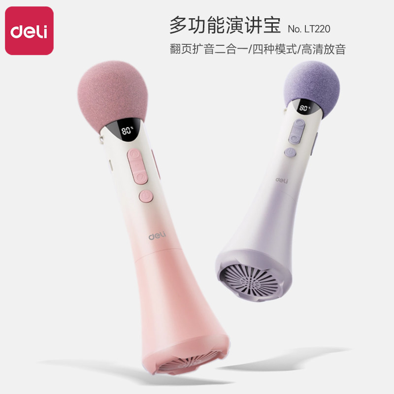 得力手持扩音器小蜜蜂教师用上课无线蓝牙麦克风演讲会议主持话筒