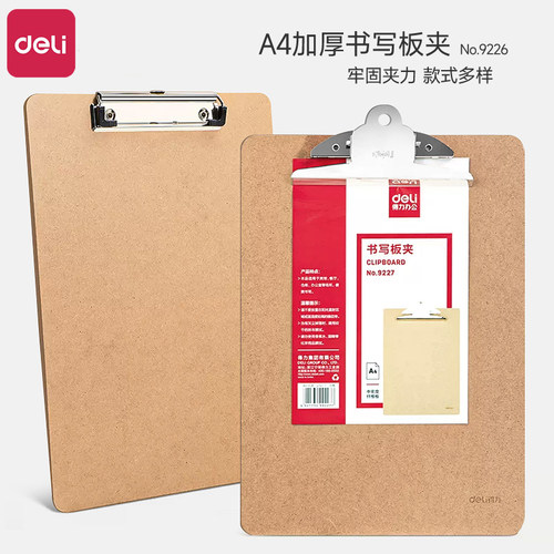 得力文件板夹a4加厚书写板夹学生用试卷档案夹儿童竖版记录写字板夹纸板子多功能办公文件资料夹板会议垫板夹
