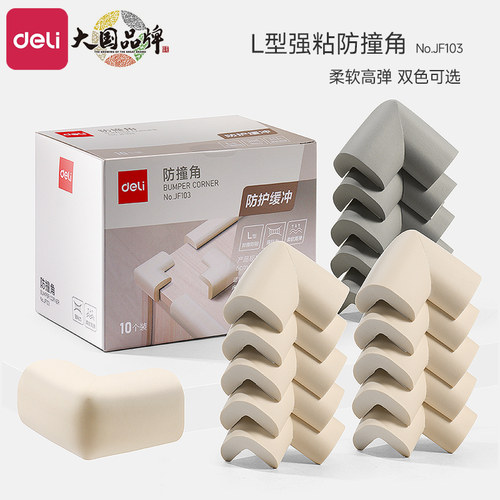 得力儿童加厚墙角包边宝宝防磕碰