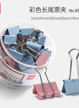 得力彩色票据夹长尾票夹8553ES资料夹长尾夹混合装试卷夹书夹试卷夹子文件金属夹子票夹燕尾夹凤尾夹办公用品