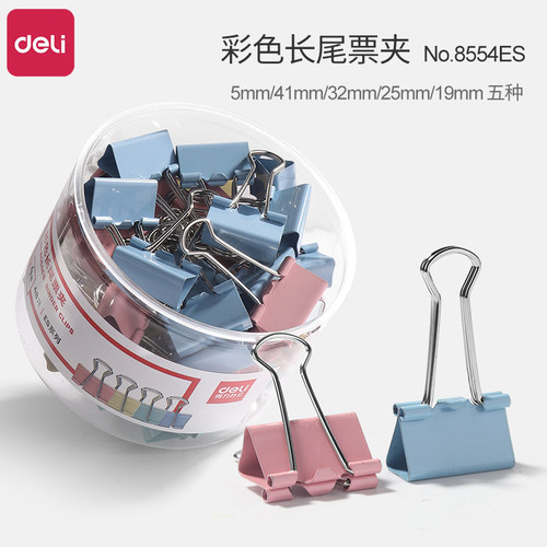 得力票据夹Deli/得力5种规格