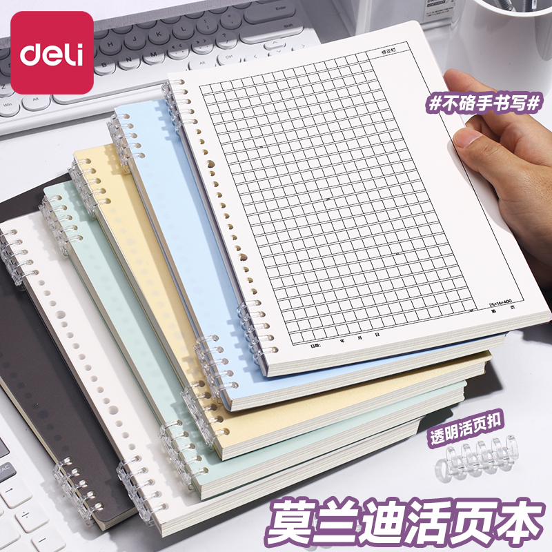 得力B5活页作文本小学生专用三年级400格作文纸活页可拆卸写作笔记本子ins风高颜值初中生方格作文簿带修改栏