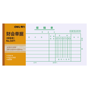 得力3471报销单据粘贴单财务会计费用报销单出差旅费报销单出纳报告单用款申请单领款转账付款收账凭证10本装