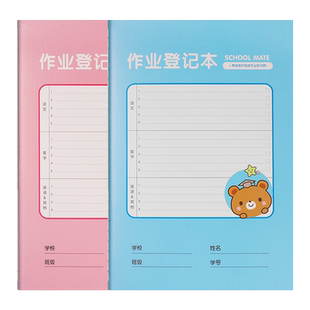 得力小学生家庭作业登记本初中生可爱笔记做业一年级小本子登记簿记作业记录记载抄作业本联系本通用