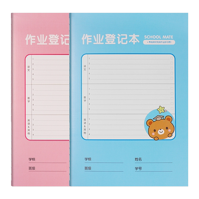 得力小学生家庭作业登记本初中生