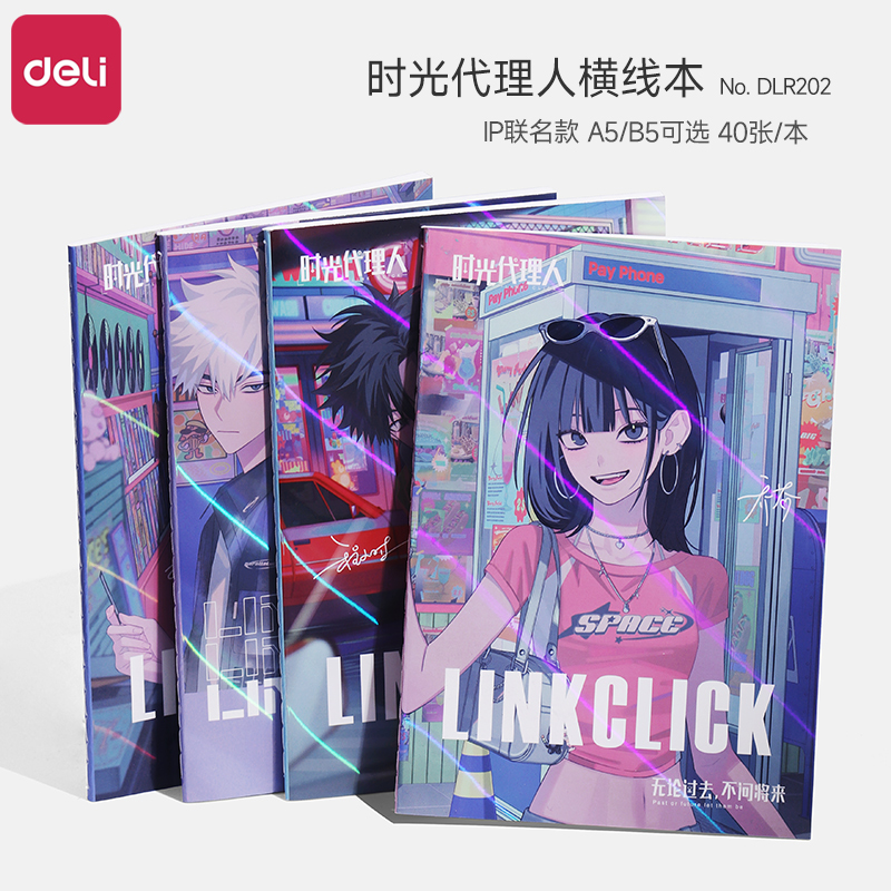 得力时光代理人联名笔记本子小学生专用B5缝线本加厚不透墨创意高颜值记事本高中生软抄本a5横线日记本练习本